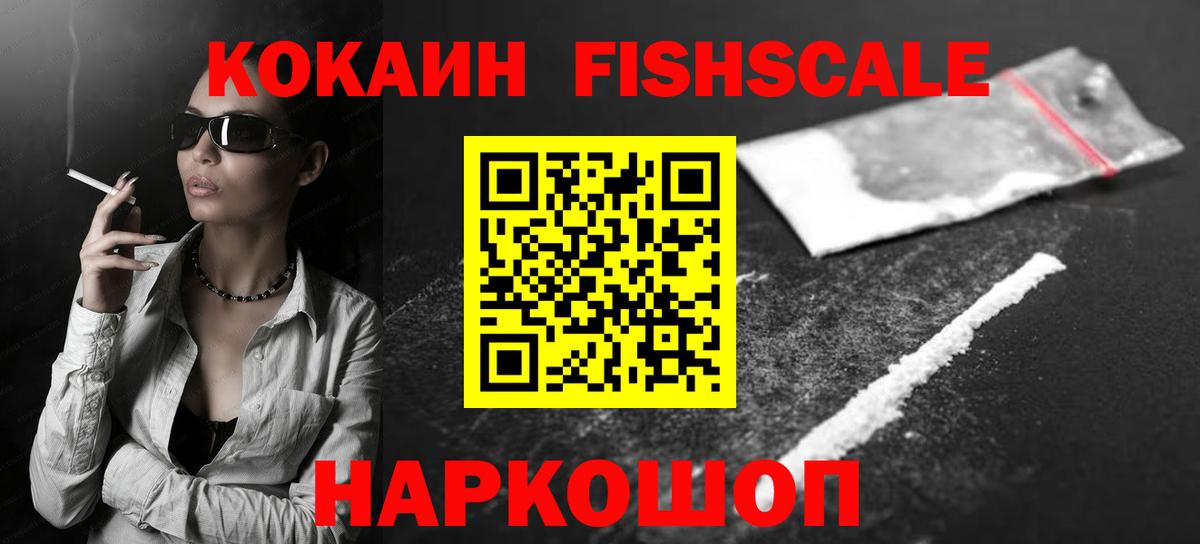 где купить наркоту  Вход с VPN  Богданович  Cocaine FishScale 