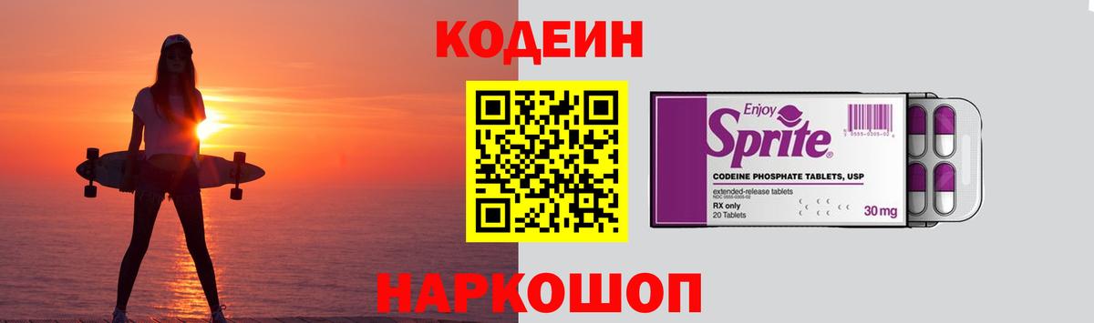 Богданович  Кодеин напиток Lean (лин)  Вход с VPN 