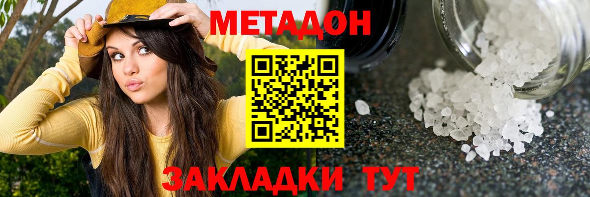 МЕТАДОН мёд  МЕТАДОН methadone  гидра ссылки  Богданович  Вход с VPN 